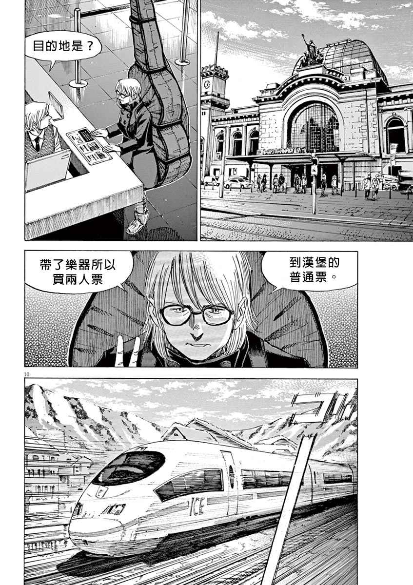 《BLUE GIANT》漫画最新章节第16话免费下拉式在线观看章节第【10】张图片