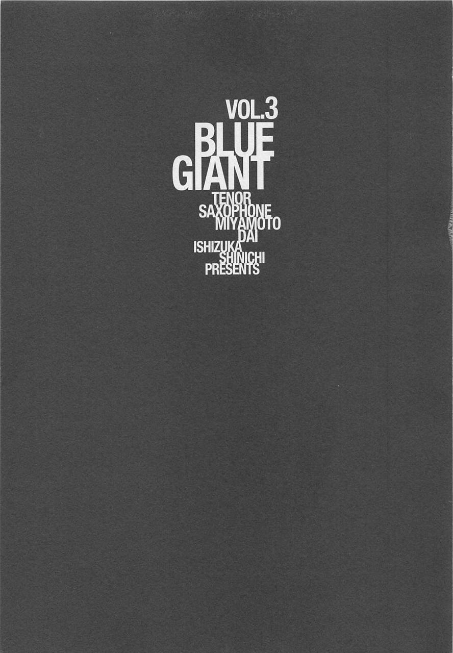 《BLUE GIANT》漫画最新章节第3卷免费下拉式在线观看章节第【4】张图片