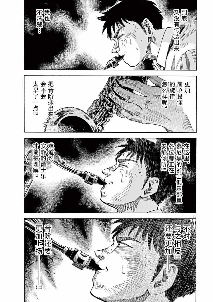 《BLUE GIANT》漫画最新章节第86话免费下拉式在线观看章节第【11】张图片