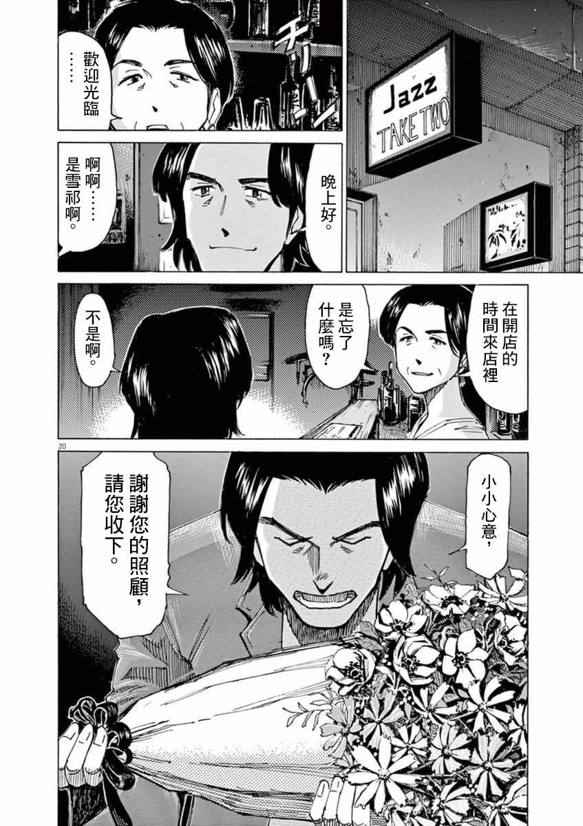 《BLUE GIANT》漫画最新章节第50话免费下拉式在线观看章节第【20】张图片