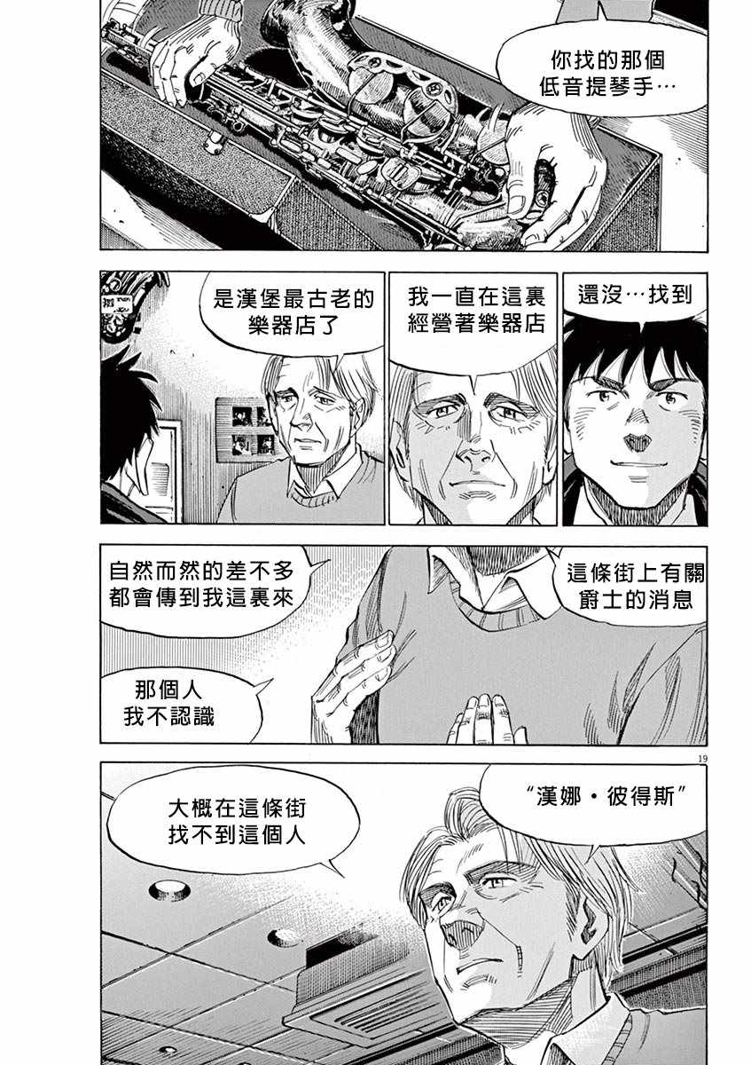 《BLUE GIANT》漫画最新章节第93话免费下拉式在线观看章节第【19】张图片