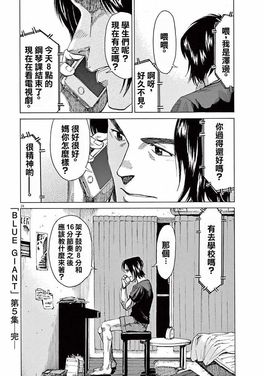 《BLUE GIANT》漫画最新章节第40话免费下拉式在线观看章节第【23】张图片