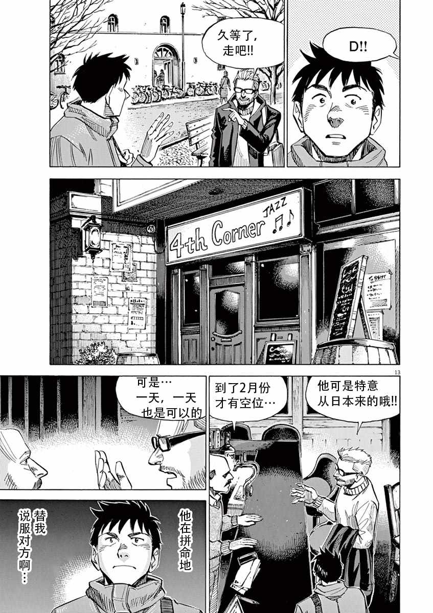 《BLUE GIANT》漫画最新章节第84话免费下拉式在线观看章节第【13】张图片