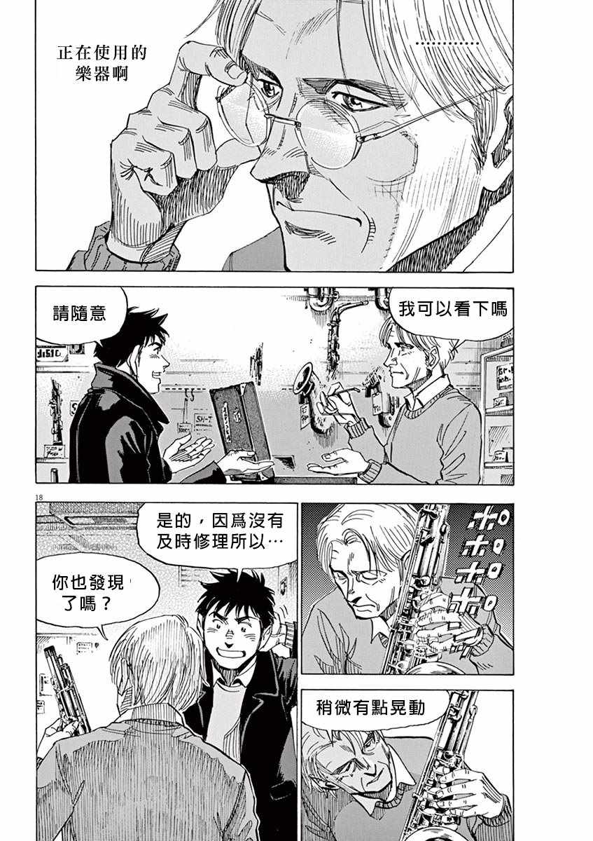 《BLUE GIANT》漫画最新章节第93话免费下拉式在线观看章节第【18】张图片