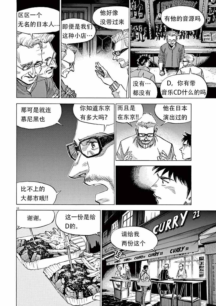 《BLUE GIANT》漫画最新章节第4话免费下拉式在线观看章节第【16】张图片