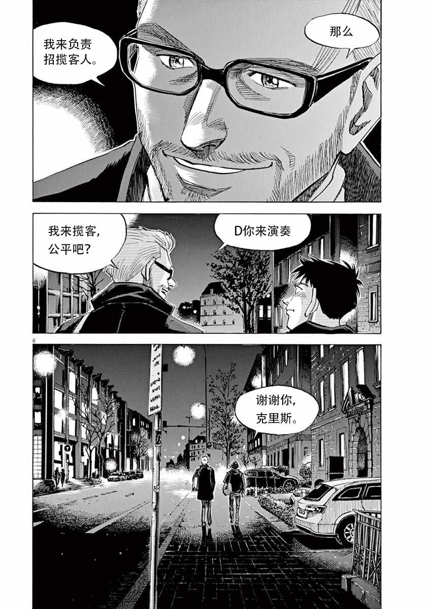 《BLUE GIANT》漫画最新章节第85话免费下拉式在线观看章节第【6】张图片