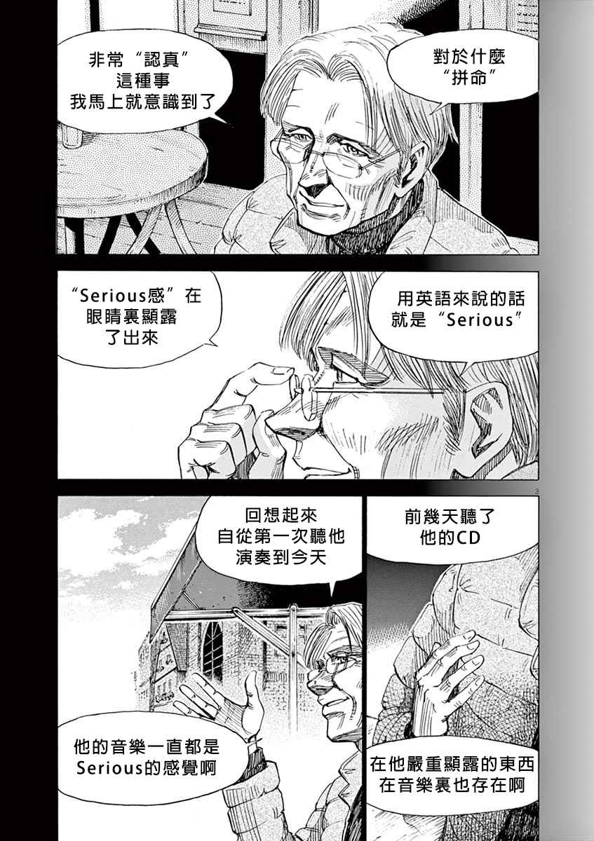 《BLUE GIANT》漫画最新章节第2卷免费下拉式在线观看章节第【3】张图片