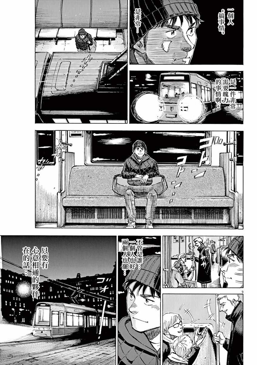 《BLUE GIANT》漫画最新章节第90话免费下拉式在线观看章节第【9】张图片