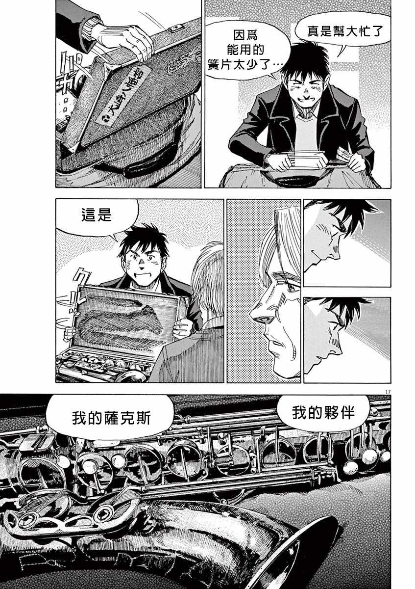 《BLUE GIANT》漫画最新章节第93话免费下拉式在线观看章节第【17】张图片