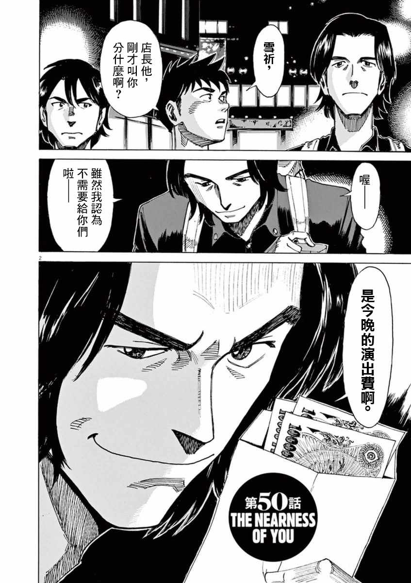 《BLUE GIANT》漫画最新章节第50话免费下拉式在线观看章节第【2】张图片