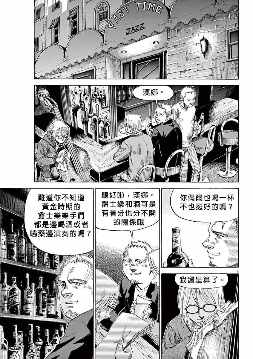 《BLUE GIANT》漫画最新章节第95话免费下拉式在线观看章节第【9】张图片