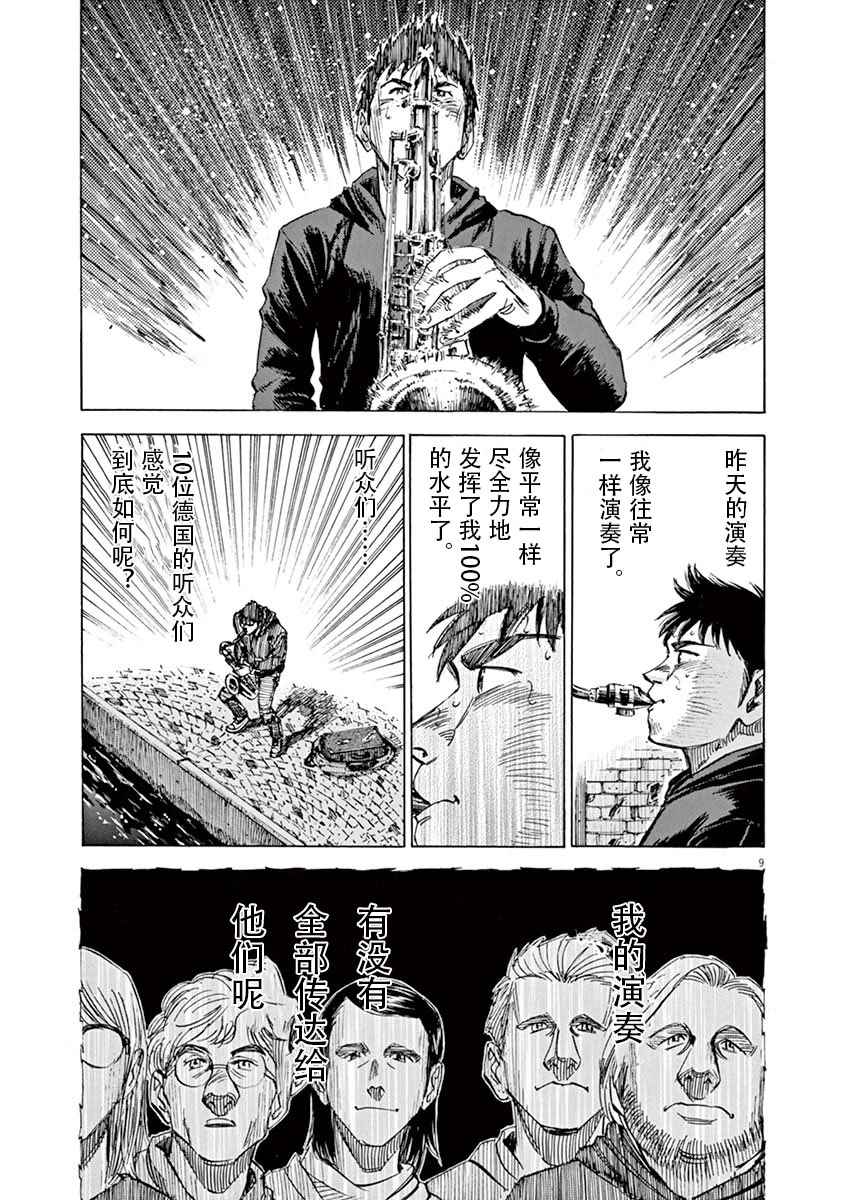 《BLUE GIANT》漫画最新章节第7话免费下拉式在线观看章节第【9】张图片