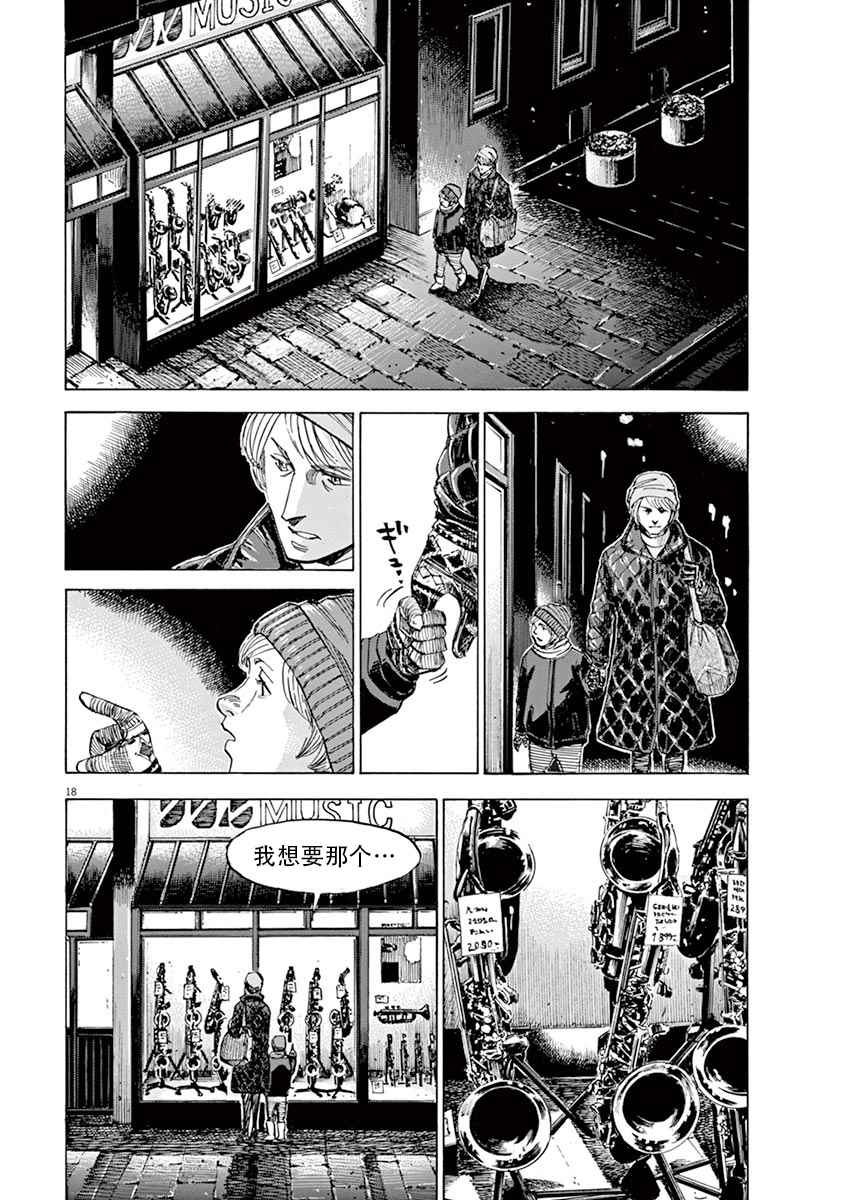 《BLUE GIANT》漫画最新章节第6话免费下拉式在线观看章节第【18】张图片