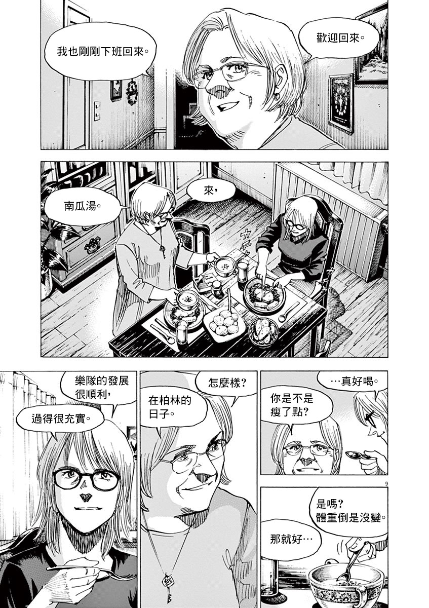 《BLUE GIANT》漫画最新章节第160话免费下拉式在线观看章节第【9】张图片