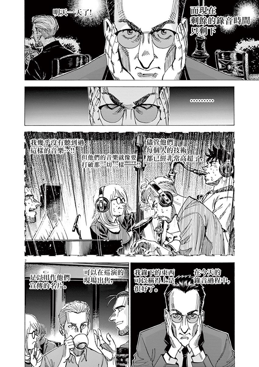 《BLUE GIANT》漫画最新章节第146话免费下拉式在线观看章节第【2】张图片