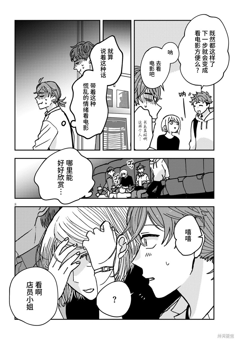 《唤作恋爱未免过于青涩》漫画最新章节第4话免费下拉式在线观看章节第【8】张图片