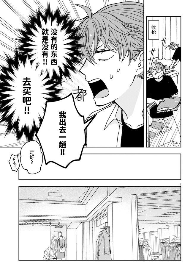 《唤作恋爱未免过于青涩》漫画最新章节第5话免费下拉式在线观看章节第【3】张图片