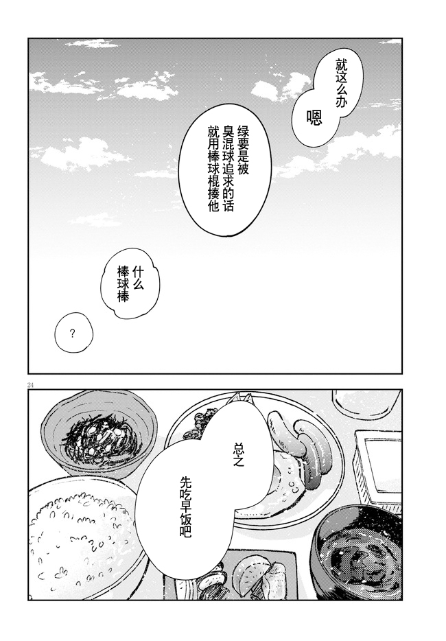 《唤作恋爱未免过于青涩》漫画最新章节第3话免费下拉式在线观看章节第【24】张图片