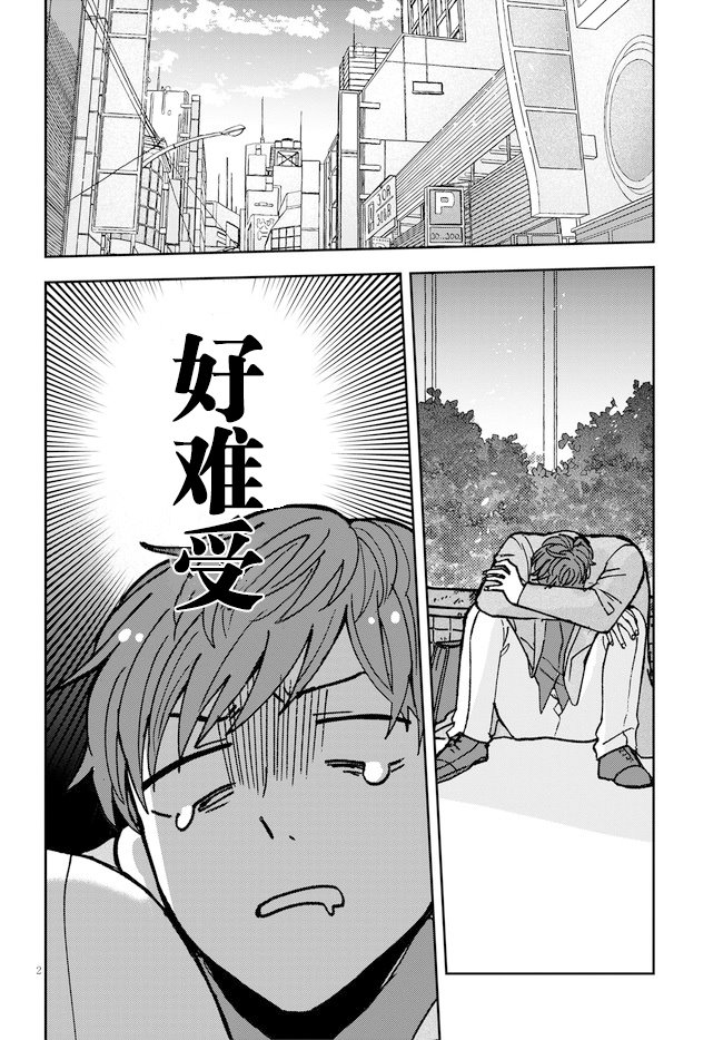 《唤作恋爱未免过于青涩》漫画最新章节第3话免费下拉式在线观看章节第【2】张图片