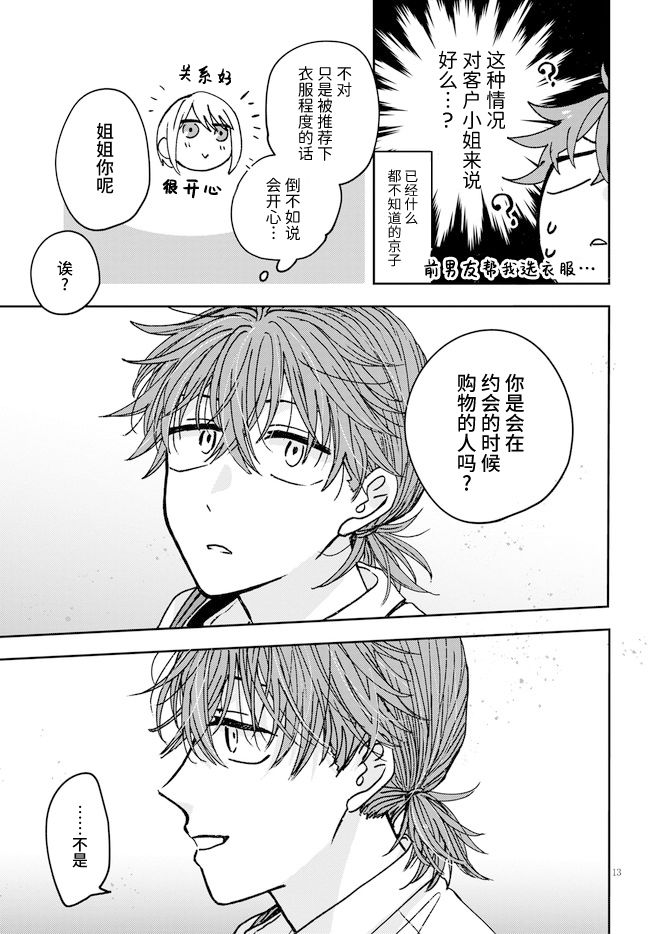 《唤作恋爱未免过于青涩》漫画最新章节第5话免费下拉式在线观看章节第【13】张图片