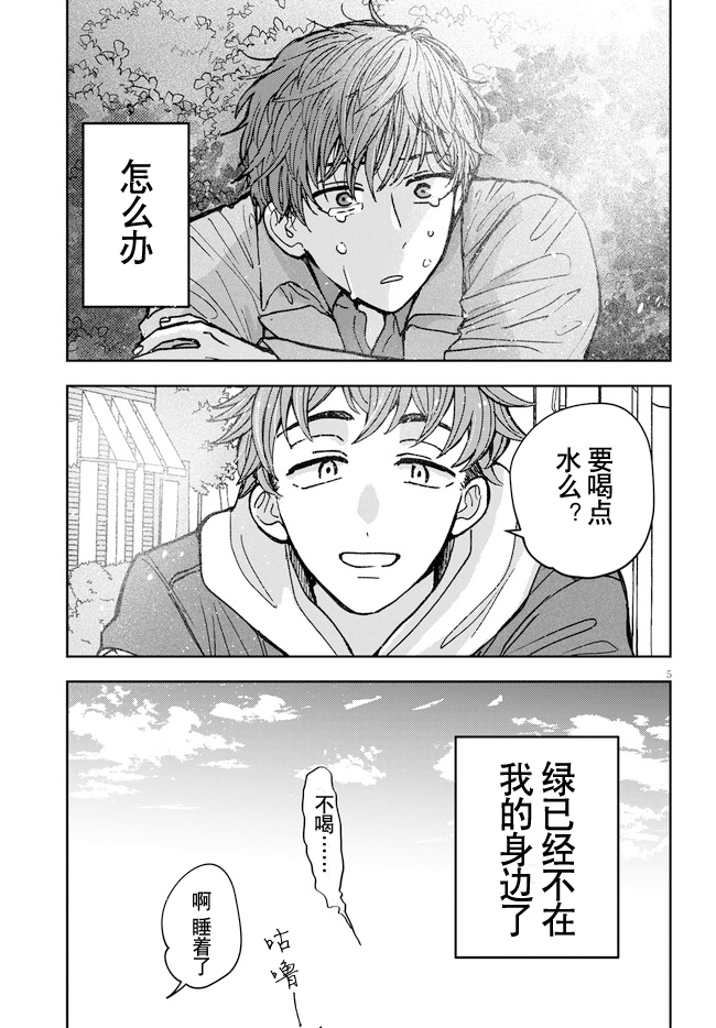 《唤作恋爱未免过于青涩》漫画最新章节第3话免费下拉式在线观看章节第【5】张图片