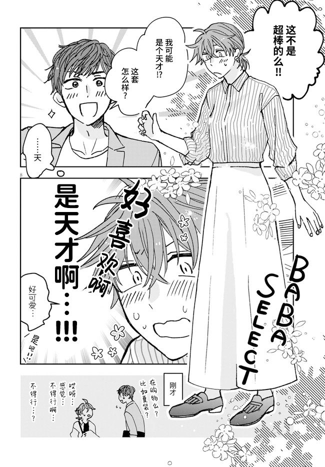 《唤作恋爱未免过于青涩》漫画最新章节第5话免费下拉式在线观看章节第【8】张图片