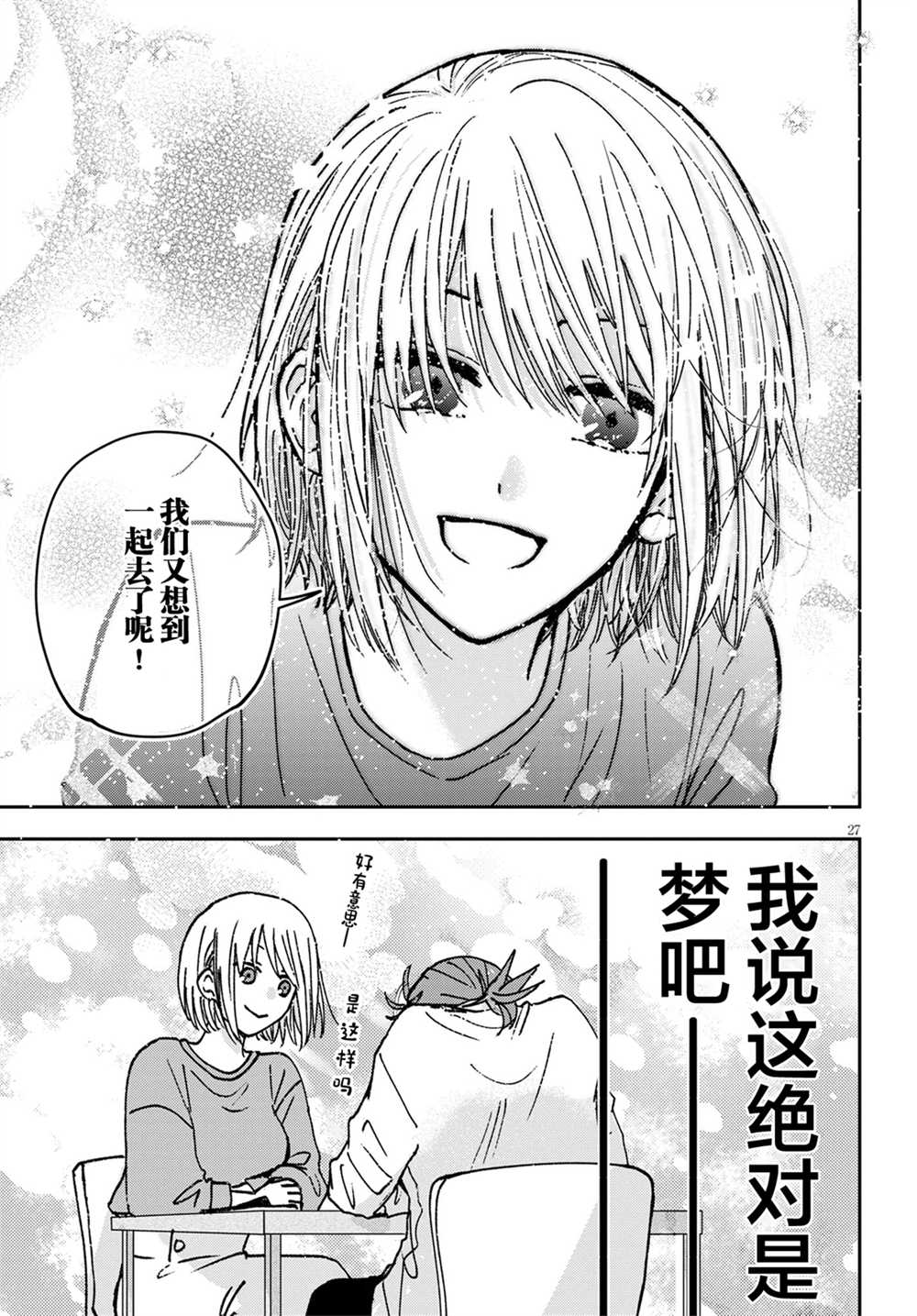 《唤作恋爱未免过于青涩》漫画最新章节第2话免费下拉式在线观看章节第【27】张图片