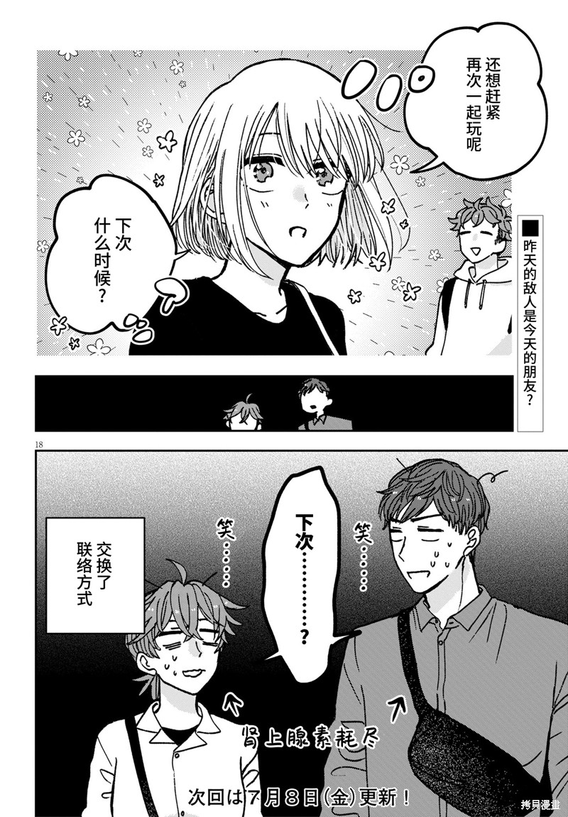 《唤作恋爱未免过于青涩》漫画最新章节第4话免费下拉式在线观看章节第【18】张图片