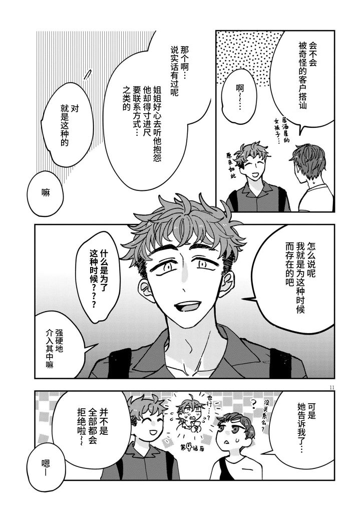 《唤作恋爱未免过于青涩》漫画最新章节第6话免费下拉式在线观看章节第【11】张图片