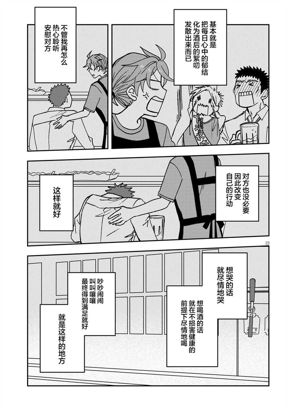 《唤作恋爱未免过于青涩》漫画最新章节第2话免费下拉式在线观看章节第【23】张图片