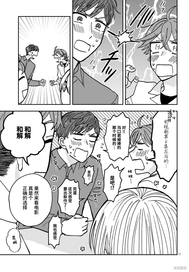 《唤作恋爱未免过于青涩》漫画最新章节第4话免费下拉式在线观看章节第【13】张图片