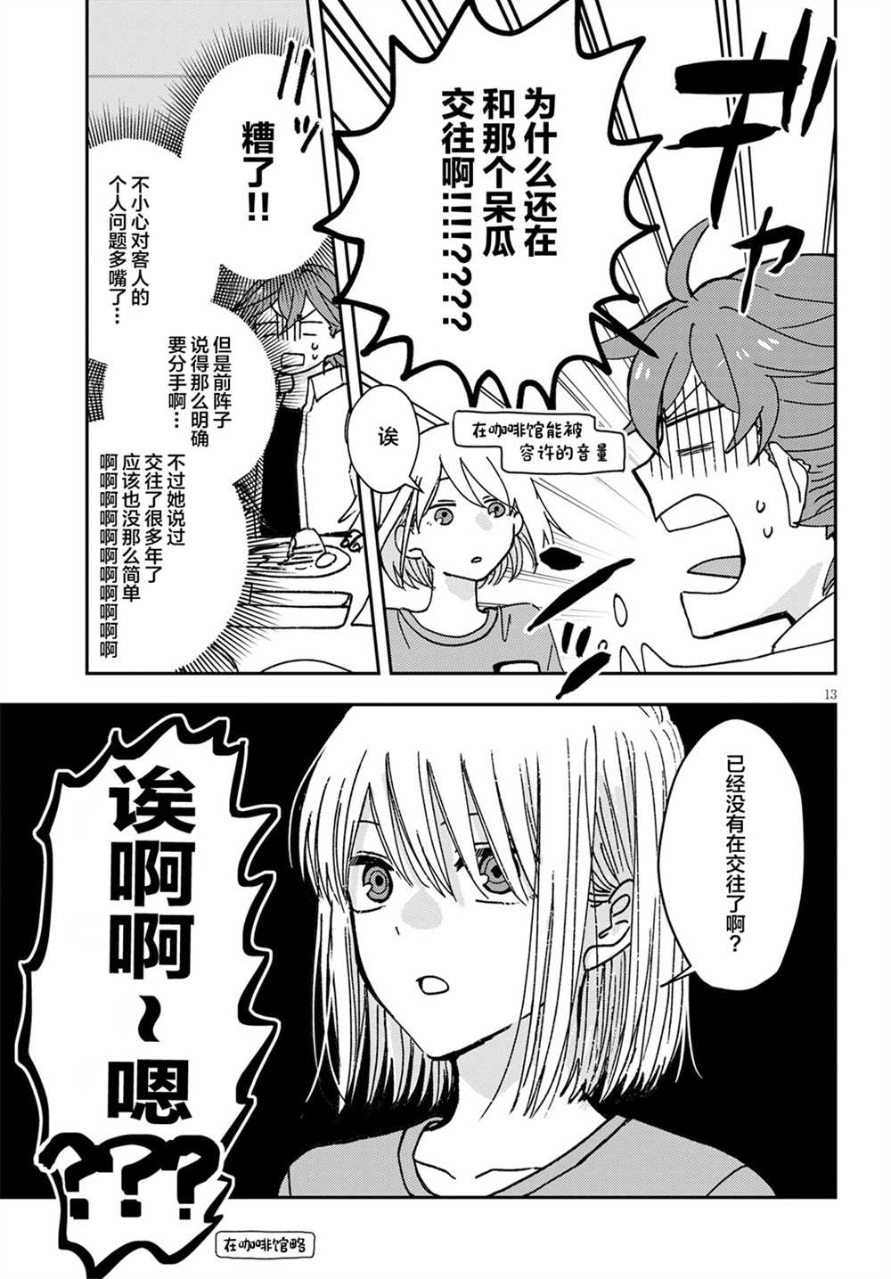 《唤作恋爱未免过于青涩》漫画最新章节第2话免费下拉式在线观看章节第【13】张图片