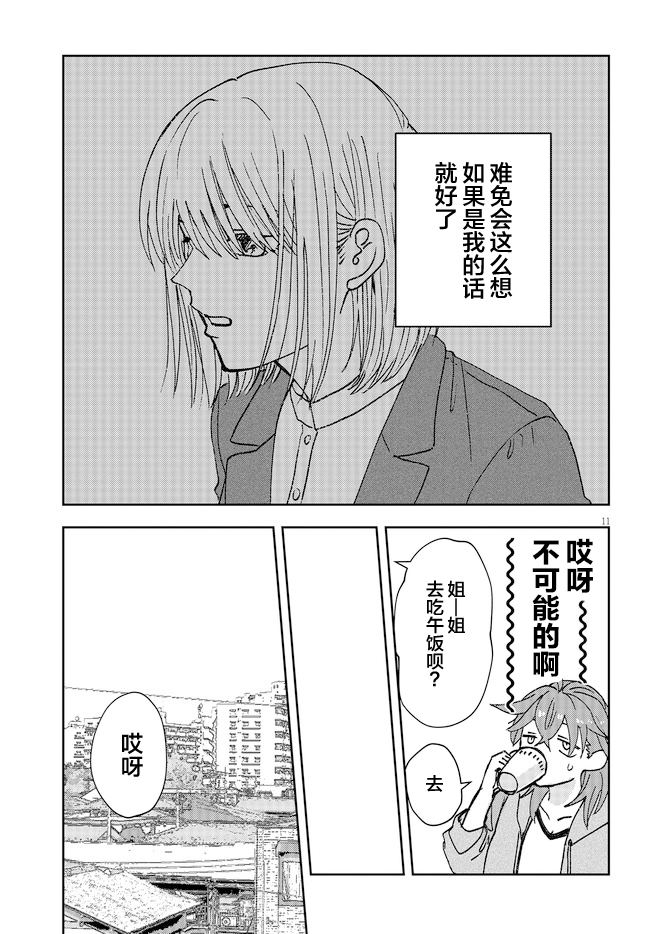 《唤作恋爱未免过于青涩》漫画最新章节第1话免费下拉式在线观看章节第【12】张图片