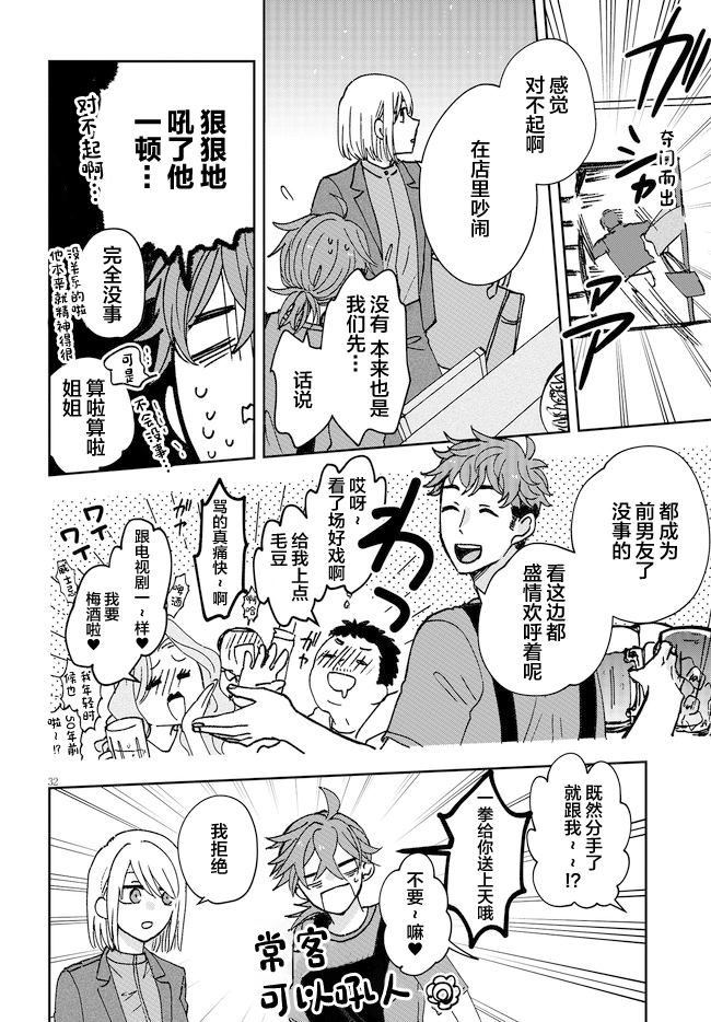 《唤作恋爱未免过于青涩》漫画最新章节第1话免费下拉式在线观看章节第【33】张图片