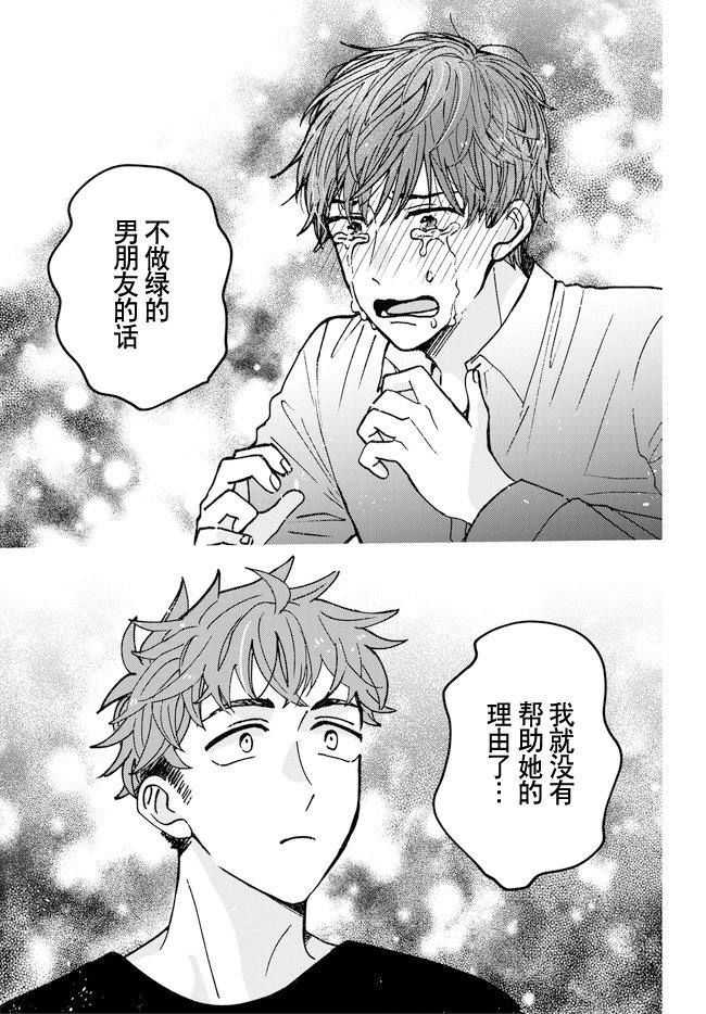 《唤作恋爱未免过于青涩》漫画最新章节第3话免费下拉式在线观看章节第【13】张图片