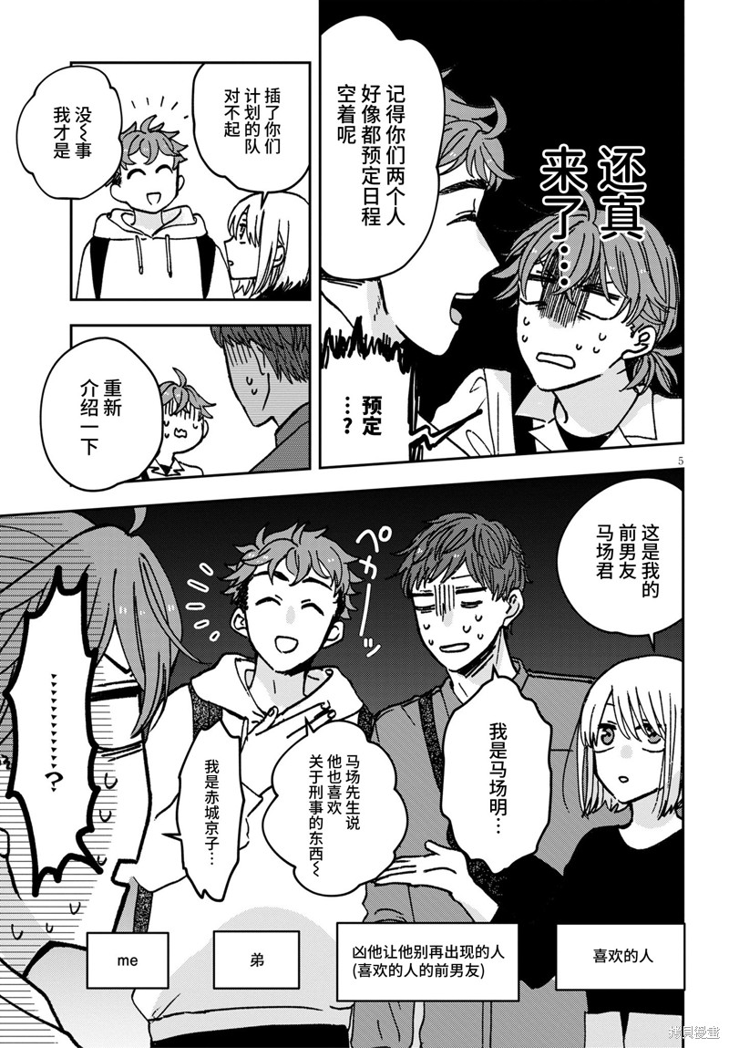 《唤作恋爱未免过于青涩》漫画最新章节第4话免费下拉式在线观看章节第【5】张图片