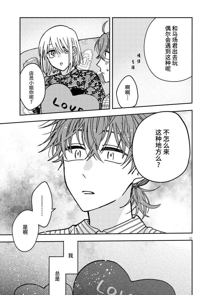 《唤作恋爱未免过于青涩》漫画最新章节第6话免费下拉式在线观看章节第【15】张图片