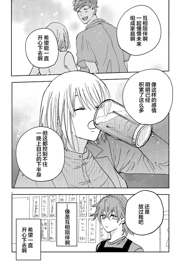 《唤作恋爱未免过于青涩》漫画最新章节第1话免费下拉式在线观看章节第【7】张图片