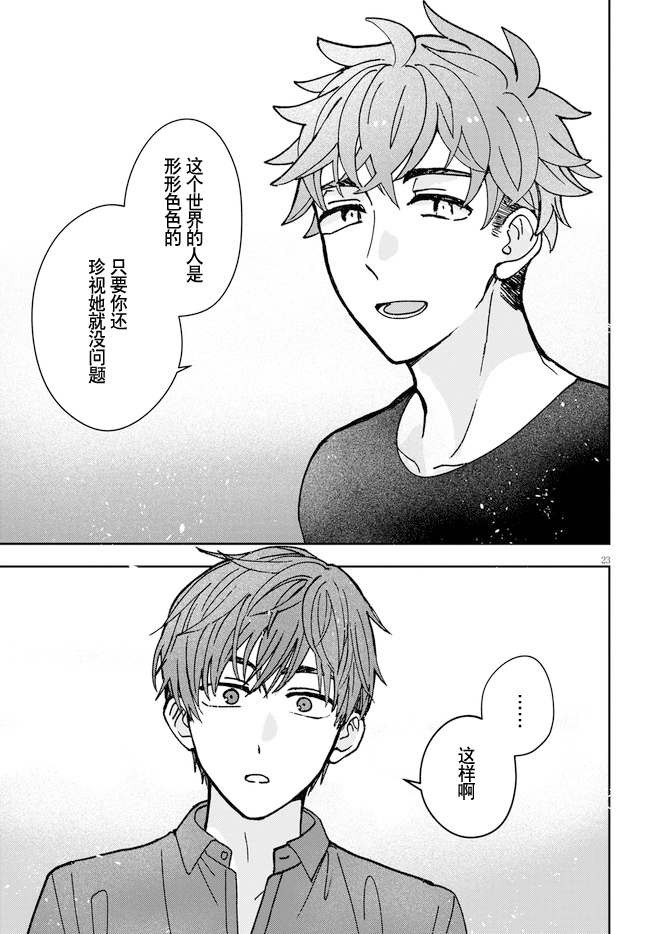 《唤作恋爱未免过于青涩》漫画最新章节第3话免费下拉式在线观看章节第【23】张图片