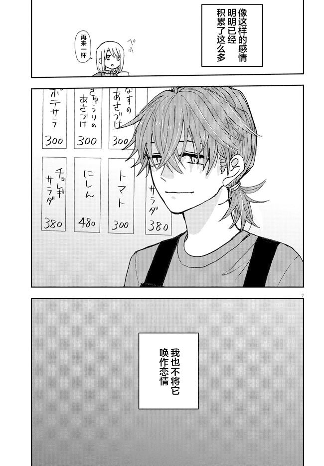 《唤作恋爱未免过于青涩》漫画最新章节第1话免费下拉式在线观看章节第【8】张图片