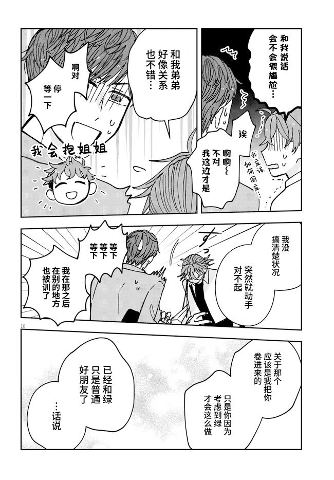 《唤作恋爱未免过于青涩》漫画最新章节第5话免费下拉式在线观看章节第【10】张图片