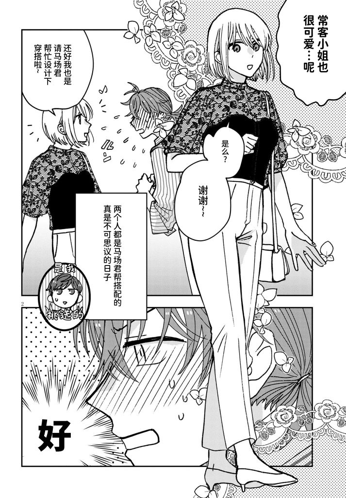 《唤作恋爱未免过于青涩》漫画最新章节第6话免费下拉式在线观看章节第【2】张图片