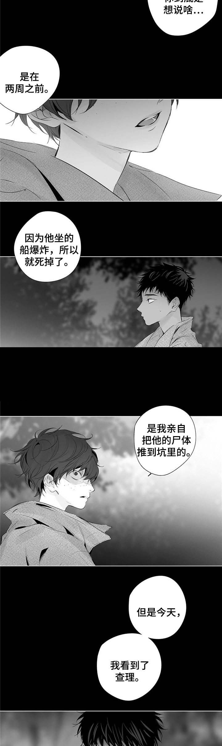 《蜜月》漫画最新章节第54话免费下拉式在线观看章节第【7】张图片