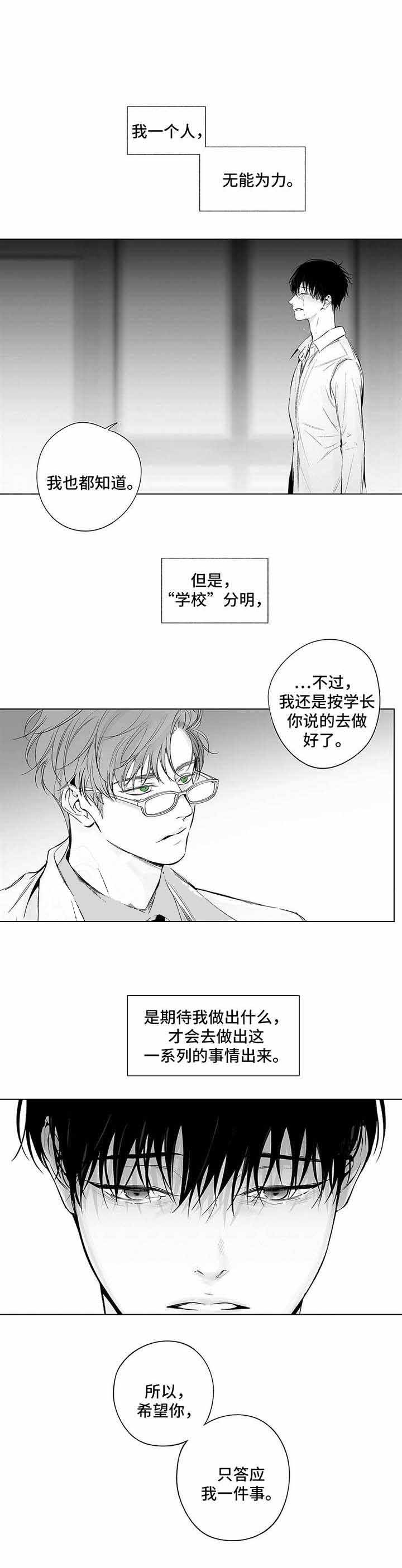 《蜜月》漫画最新章节第66话免费下拉式在线观看章节第【7】张图片