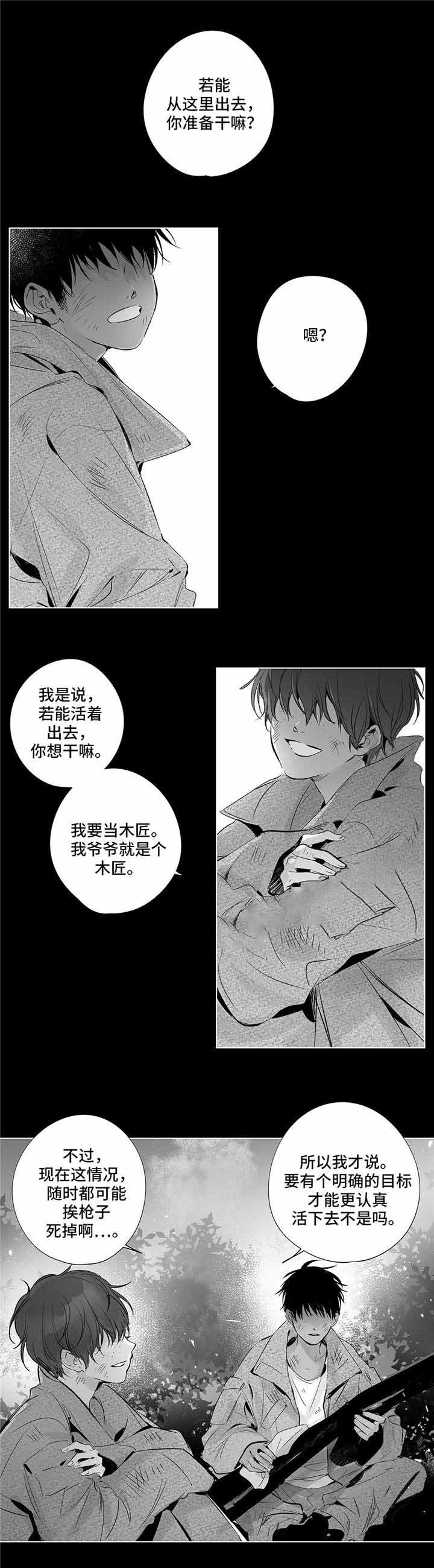 《蜜月》漫画最新章节第23话免费下拉式在线观看章节第【1】张图片