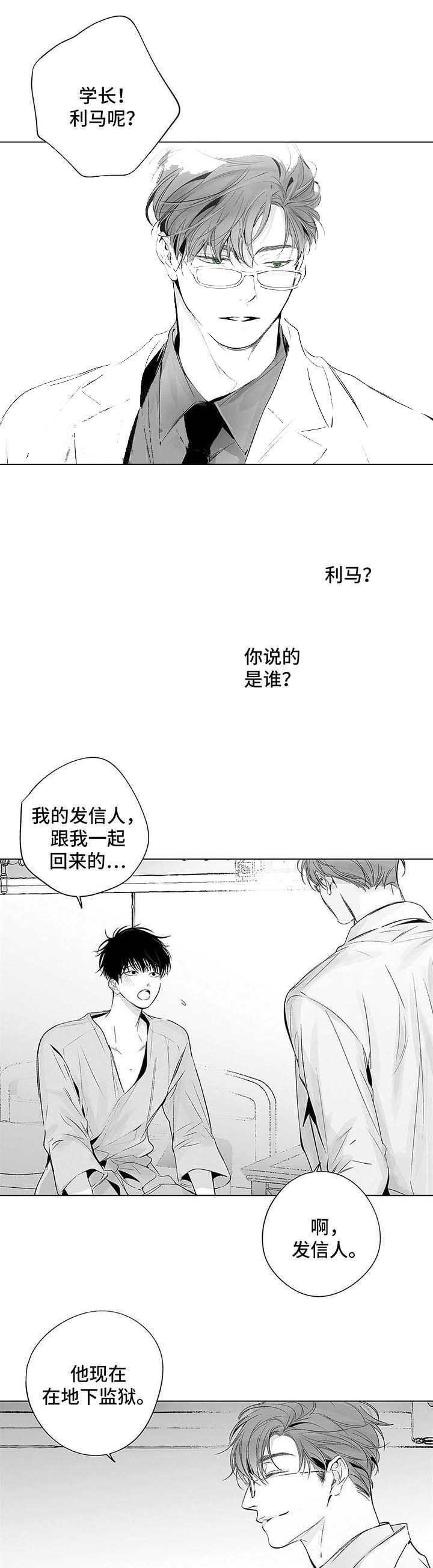 《蜜月》漫画最新章节第61话免费下拉式在线观看章节第【5】张图片