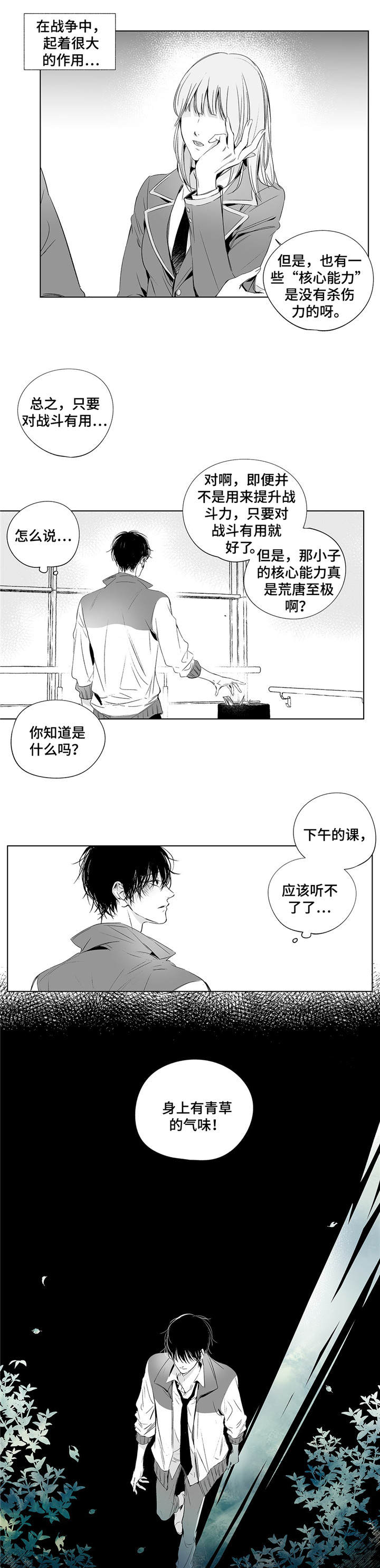 《蜜月》漫画最新章节第1话免费下拉式在线观看章节第【11】张图片