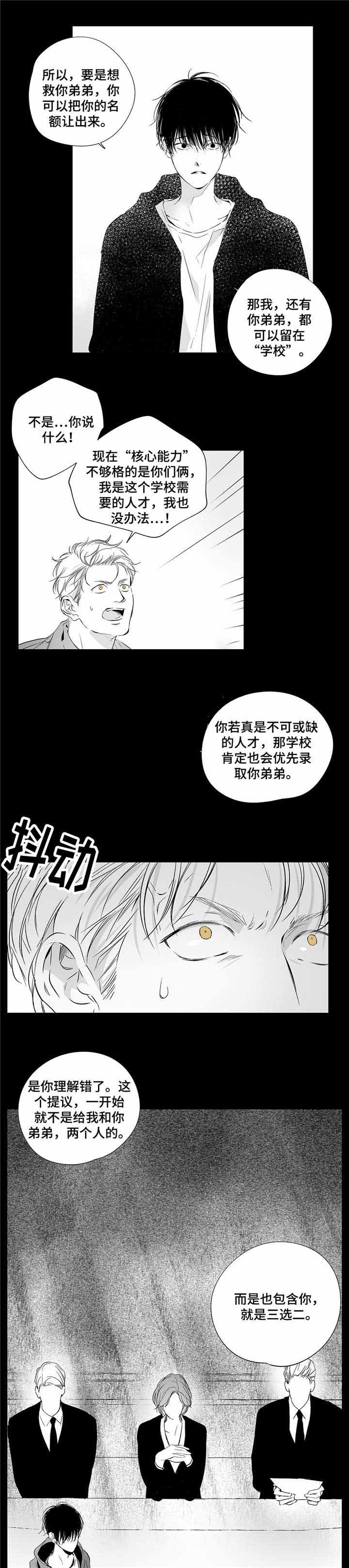 《蜜月》漫画最新章节第6话免费下拉式在线观看章节第【2】张图片