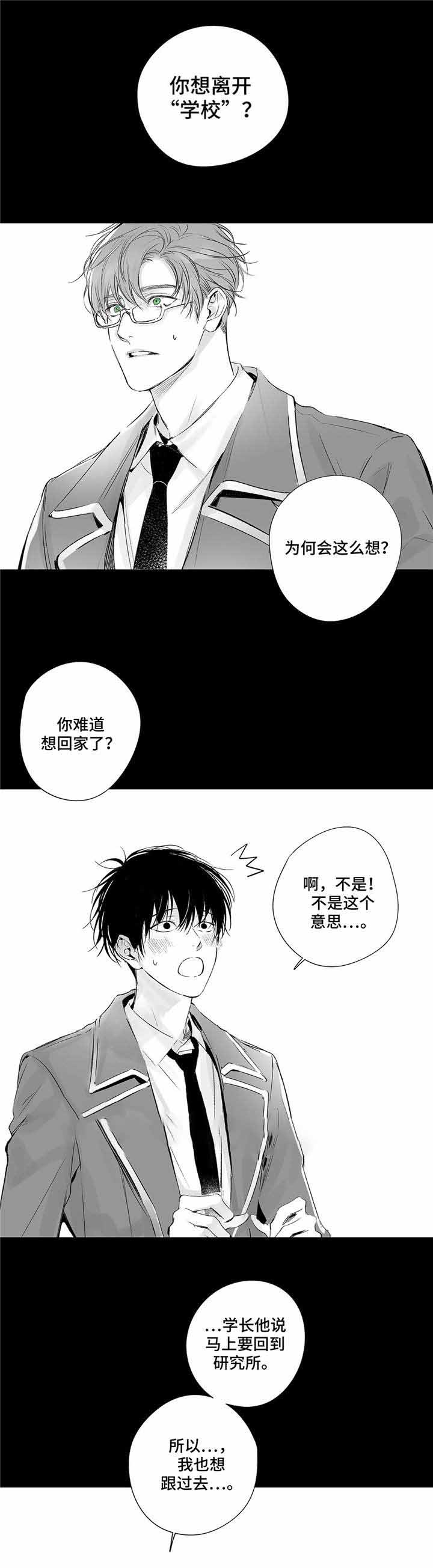 《蜜月》漫画最新章节第16话免费下拉式在线观看章节第【9】张图片