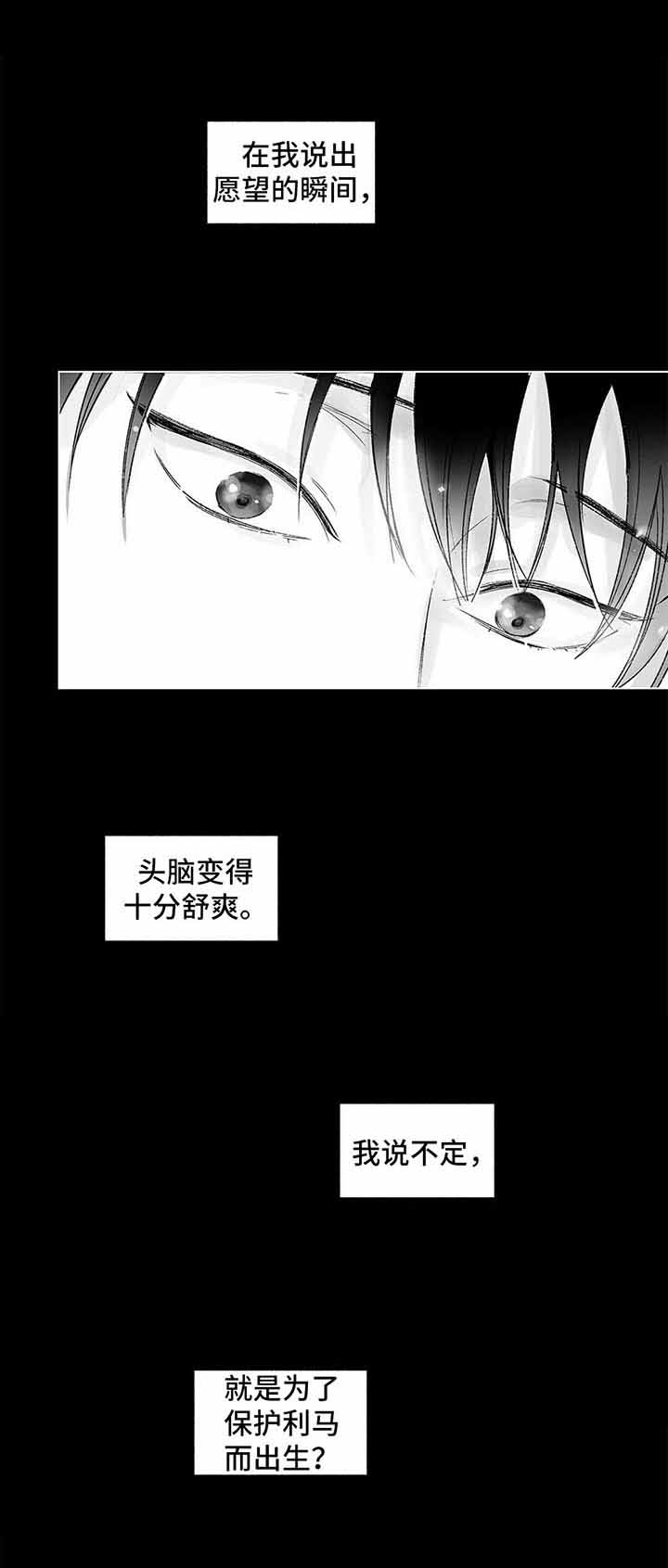 《蜜月》漫画最新章节第78话免费下拉式在线观看章节第【3】张图片